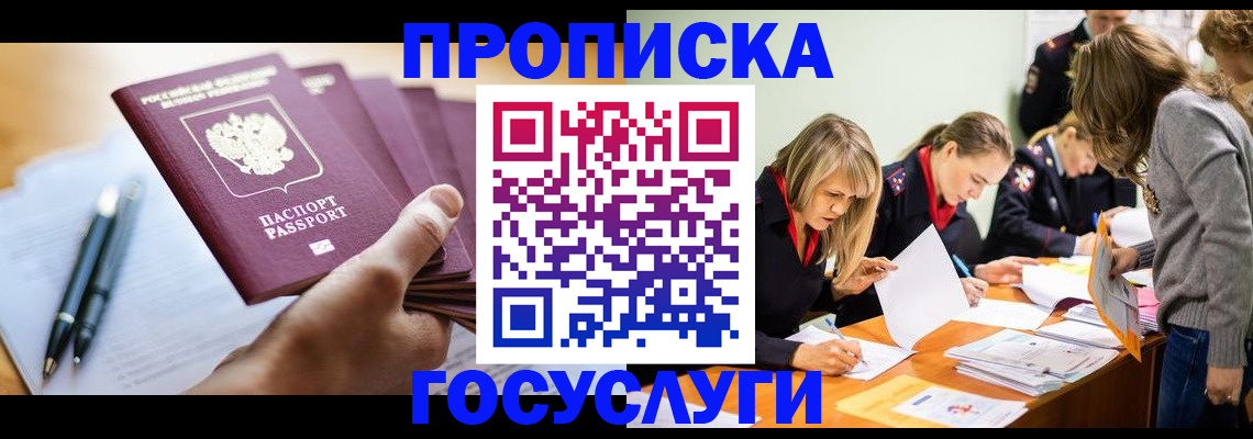 прописка для работы в Астрахани
