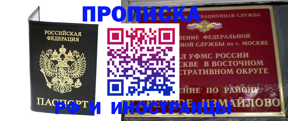 прописка иностранных граждан в Астрахани