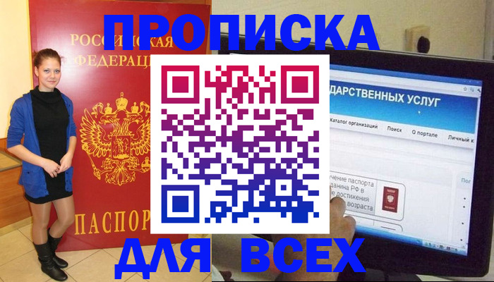 прописка от собственника в Астрахани