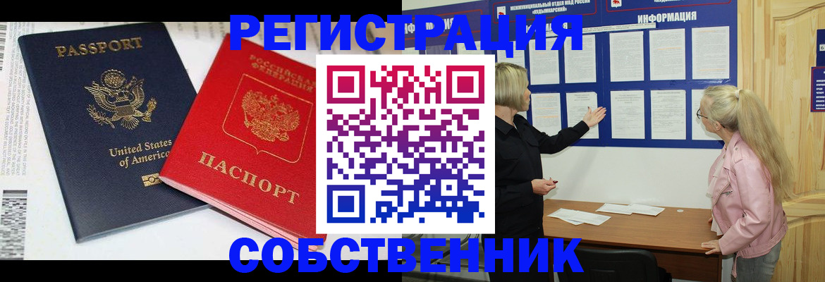 временная регистрация в квартире в Астрахани
