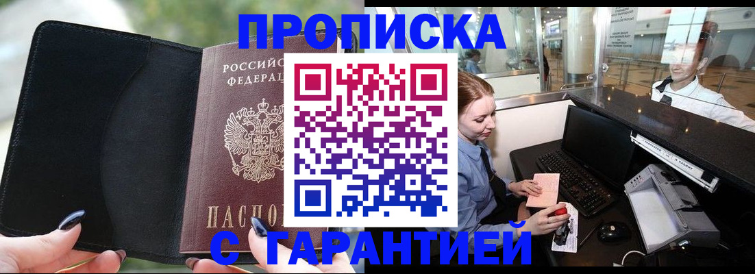 временная регистрация 2025 в Астрахани